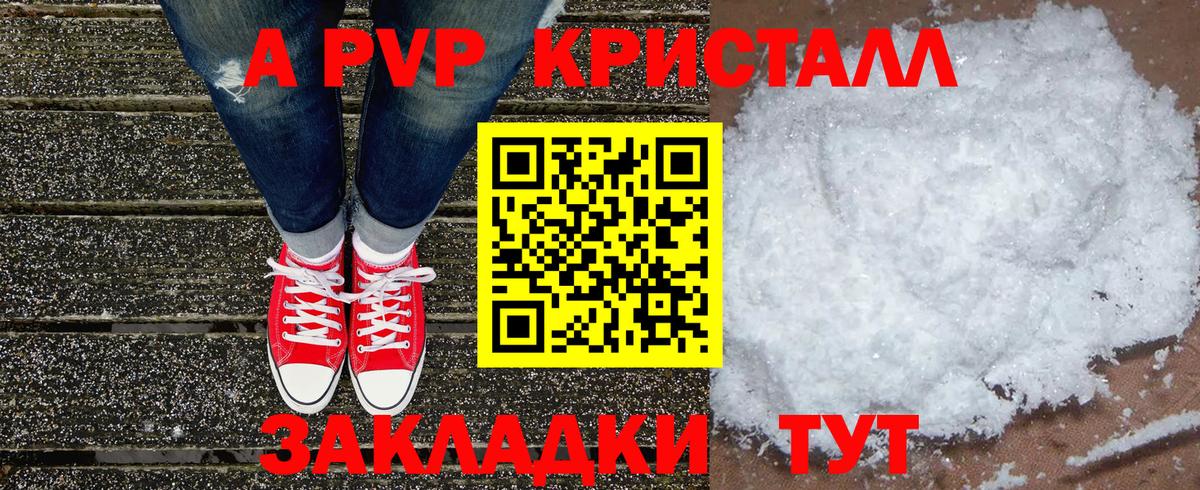 A-PVP мука  APVP кристаллы  Вход с VPN  Зеленокумск  A PVP крисы CK 