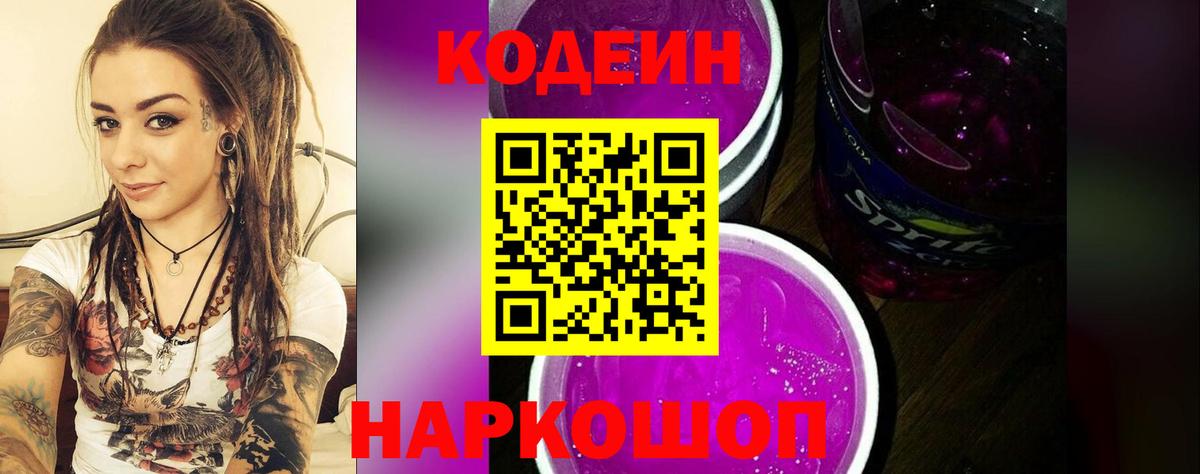 Зеленокумск  Кодеин напиток Lean (лин)  Codein напиток Lean (лин)  Вход с VPN 