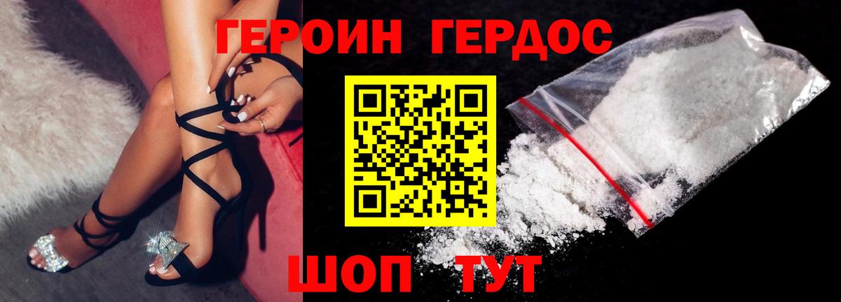 ГЕРОИН Афган Зеленокумск