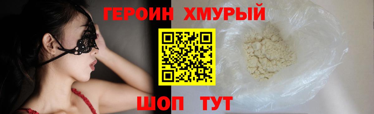 ГЕРОИН Зеленокумск