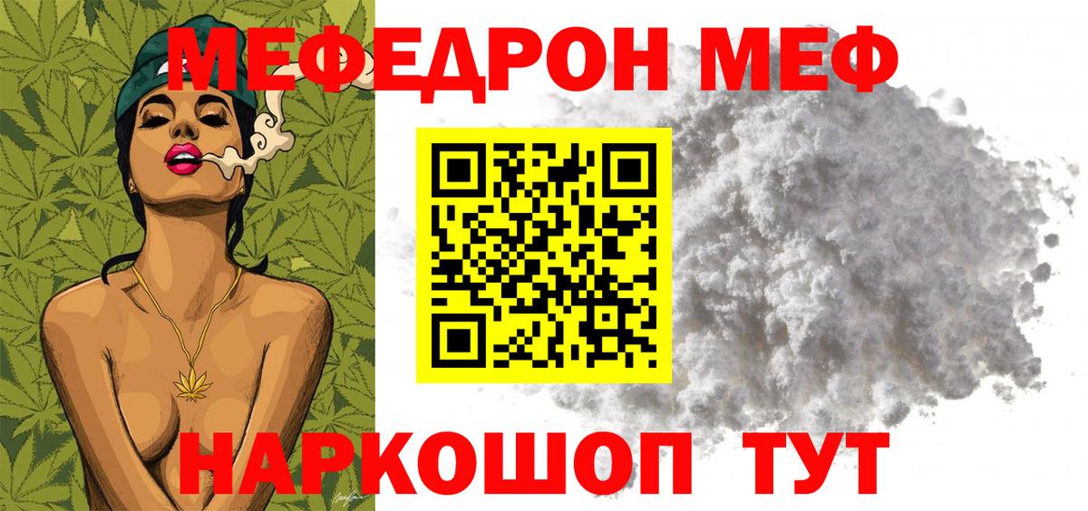 Меф мяу мяу  Зеленокумск
