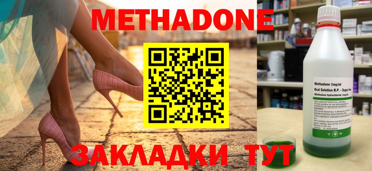 МЕТАДОН кристалл  Вход с VPN  Метадон кристалл  Зеленокумск 
